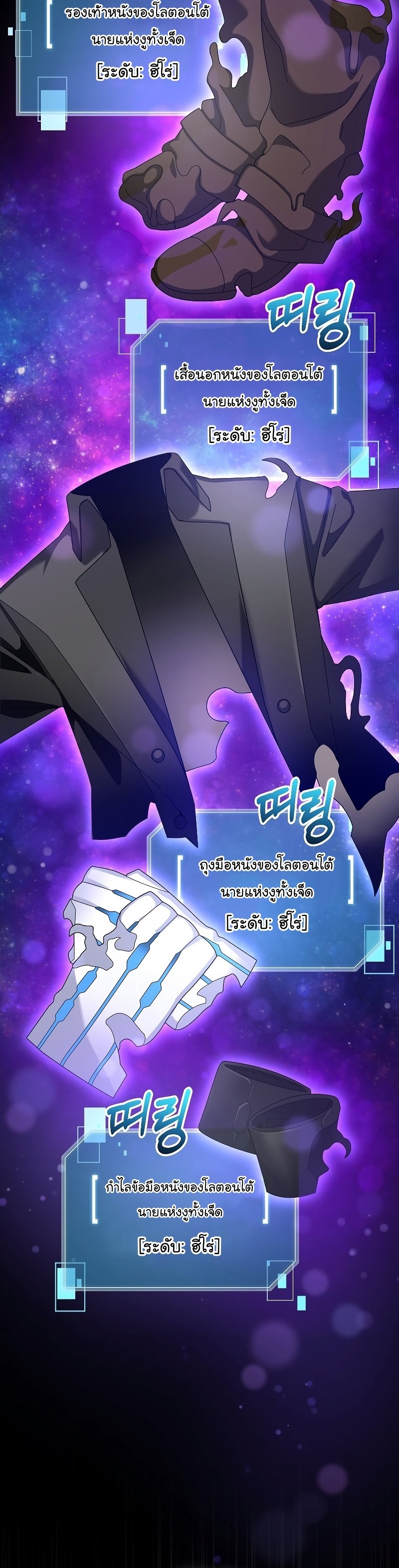 The Newbie Is Too Strong ตอนที่ 76 หน้า 8