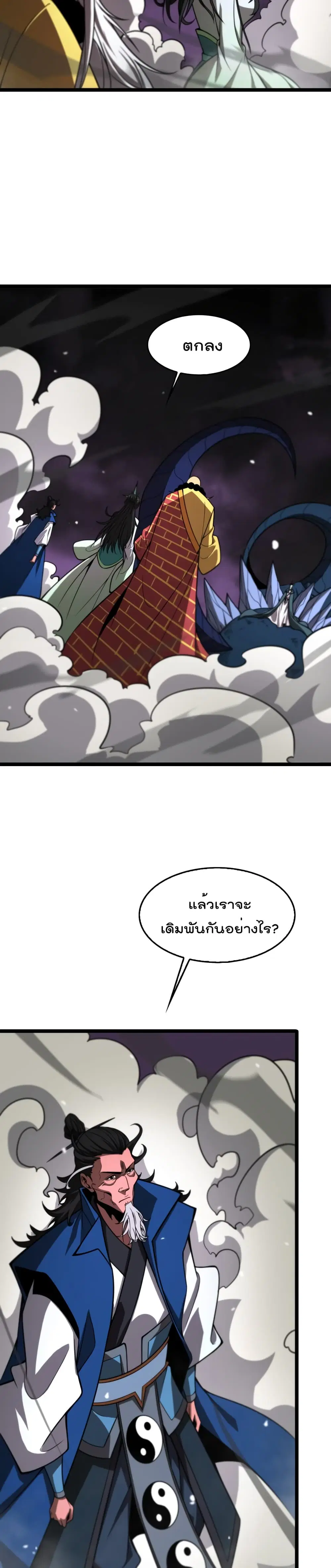 World’s Apocalypse Online ตอนที่ 116 หน้า 17