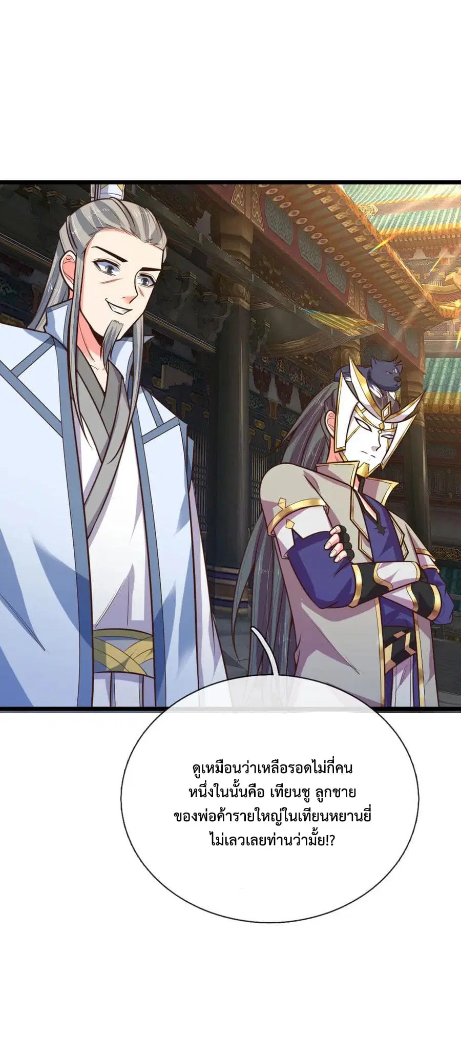 Shenwu Tianzun ตอนที่ 103 หน้า 10
