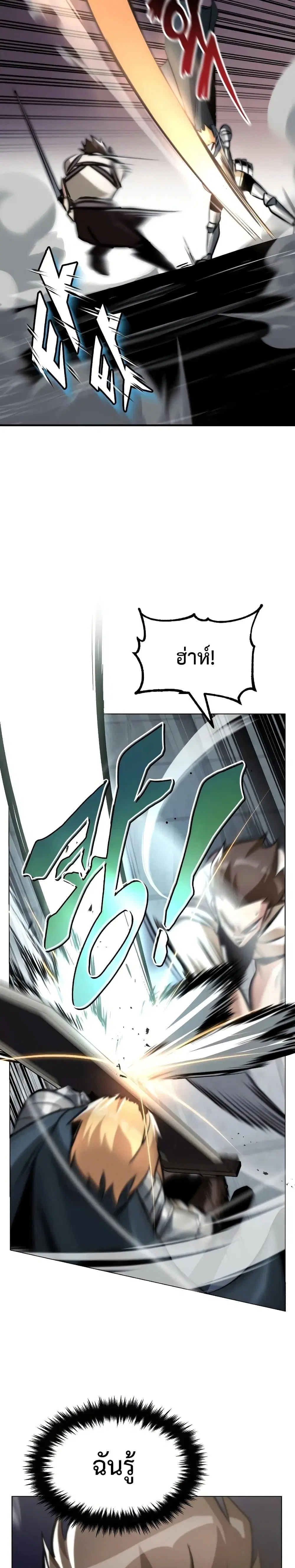 The Lazy Lord Masters the Sword ตอนที่ 44 หน้า 18