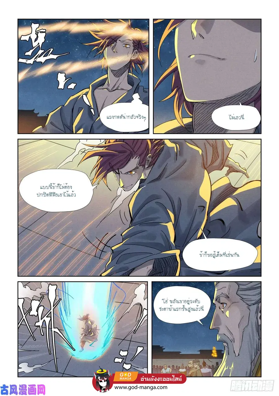 Tales of Demons and Gods ตอนที่ 350 หน้า 7