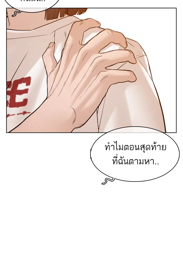 How to Fight ตอนที่ 105 หน้า 161