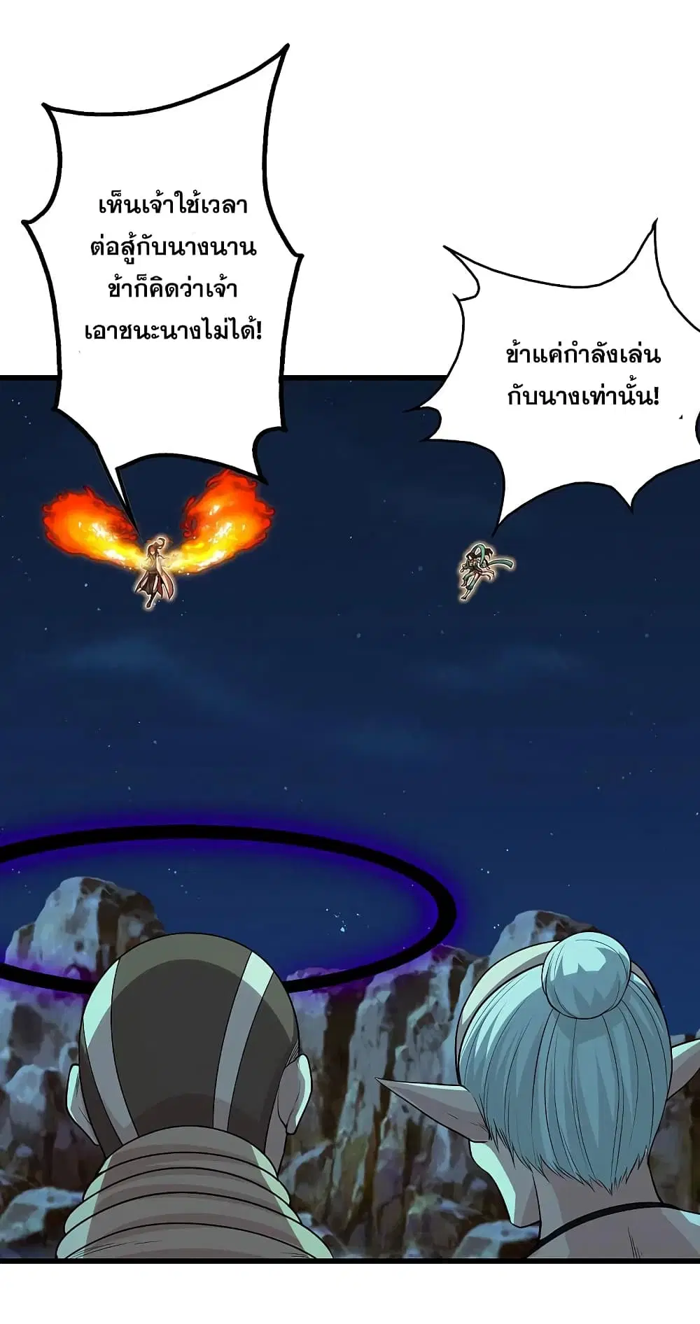 Matchless Emperor ตอนที่ 204 หน้า 28