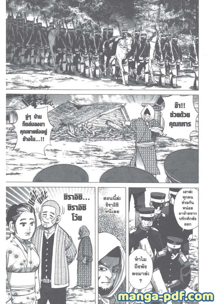 Golden Kamuy ตอนที่ 92 หน้า 9