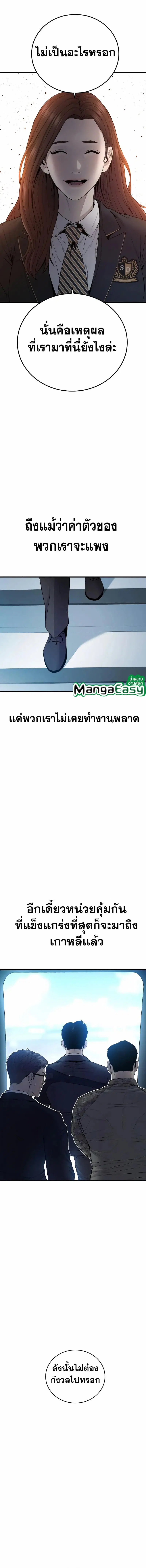 Manager Kim ตอนที่ 93 หน้า 18