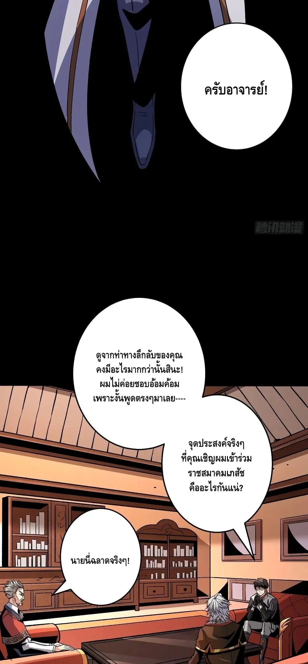 King Account at the Start ตอนที่ 176 หน้า 9