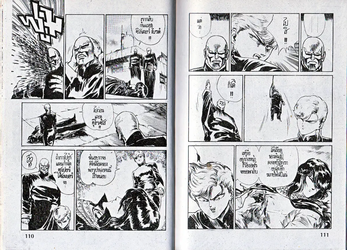 Makai Toshi Hunter ตอนที่ 30 หน้า 4