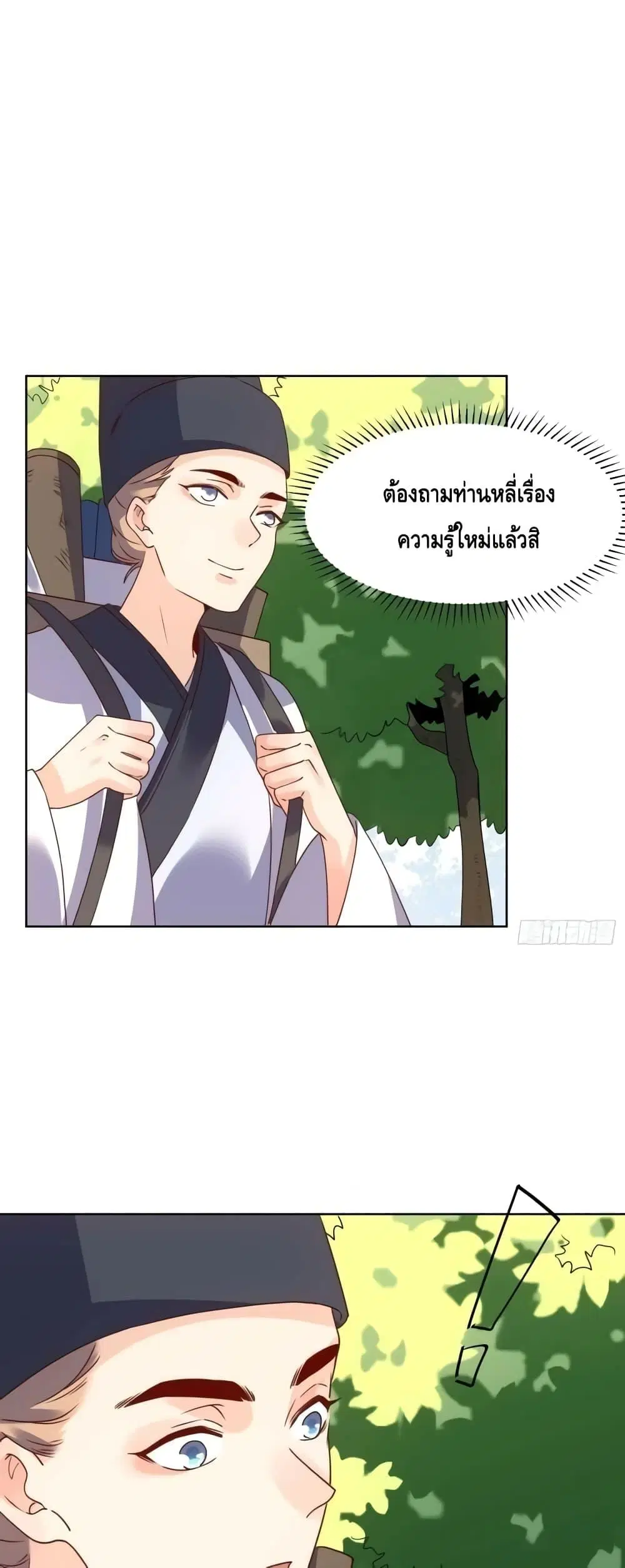 It Turns Out That I Am A Big Cultivator ตอนที่ 138 หน้า 30