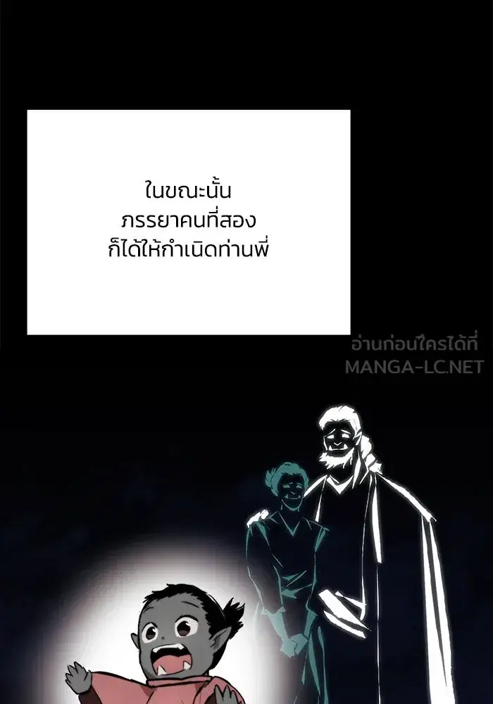 The Lazy Lord Masters the Sword ตอนที่ 79 หน้า 96