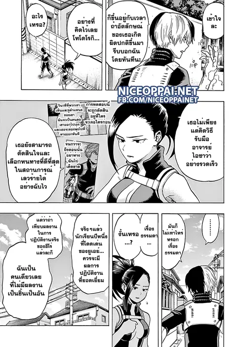 My Hero Academia ตอนที่ 63 หน้า 6
