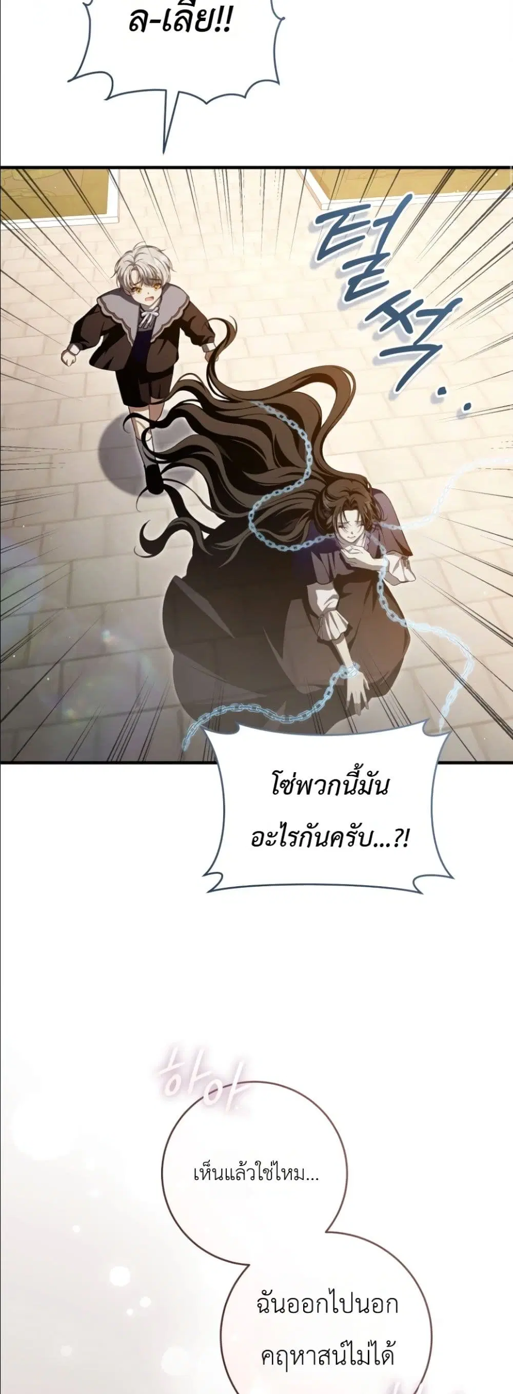 The Abandoned Prince’s Ghost Bride – เจ้าสาวผีขององค์ชายผู้ถูกทอดทิ้ง ตอนที่ 8 หน้า 53