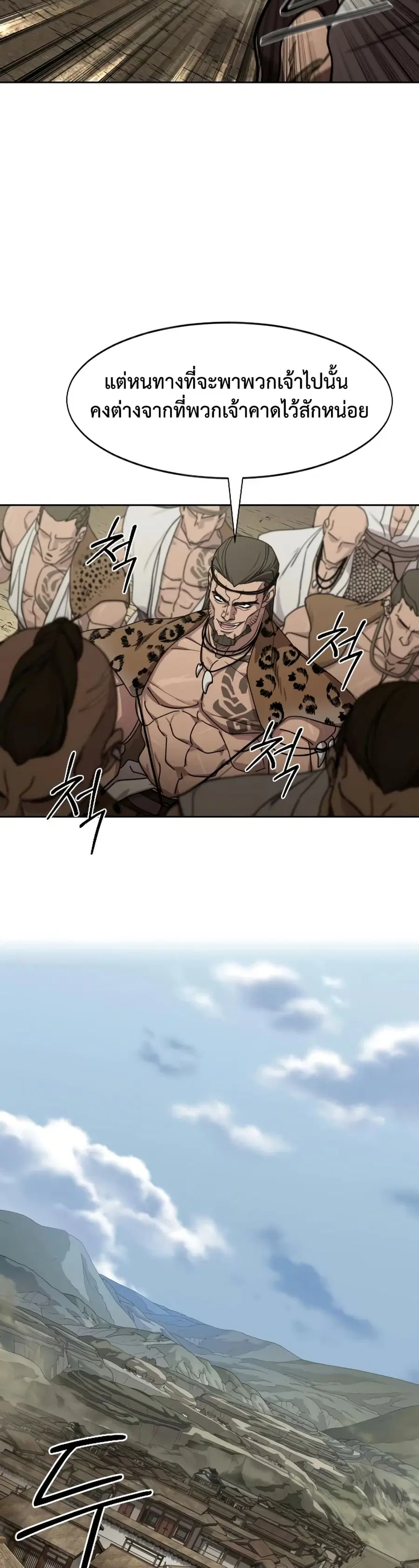 Return of the Mount Hua Sect ตอนที่ 156 หน้า 17