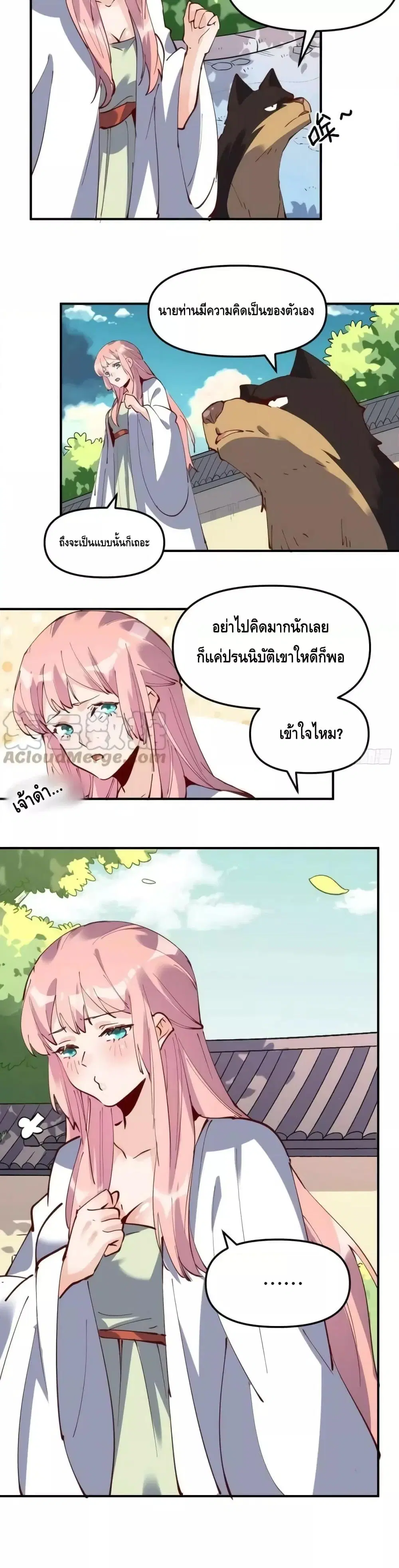 It Turns Out That I Am A Big Cultivator ตอนที่ 169 หน้า 21