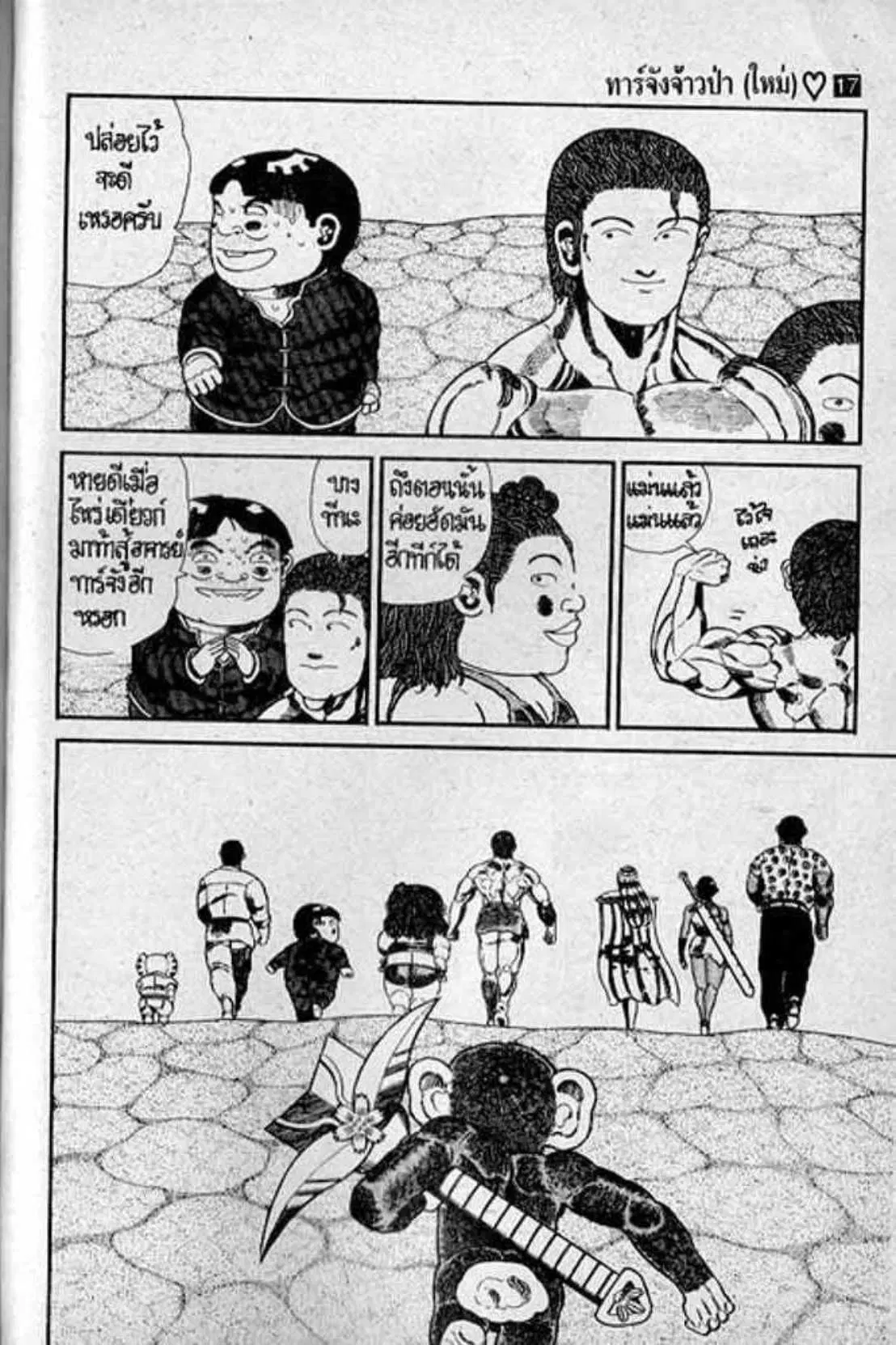Shin Jungle no Ouja Tar-chan ตอนที่ 139 หน้า 27