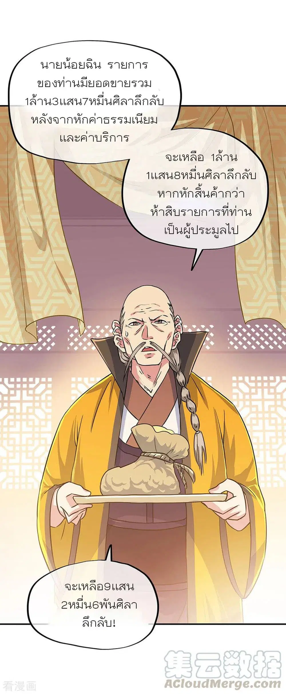 Peerless Battle Spirit (Tian Cang Zi Dongman) ตอนที่ 263 หน้า 31