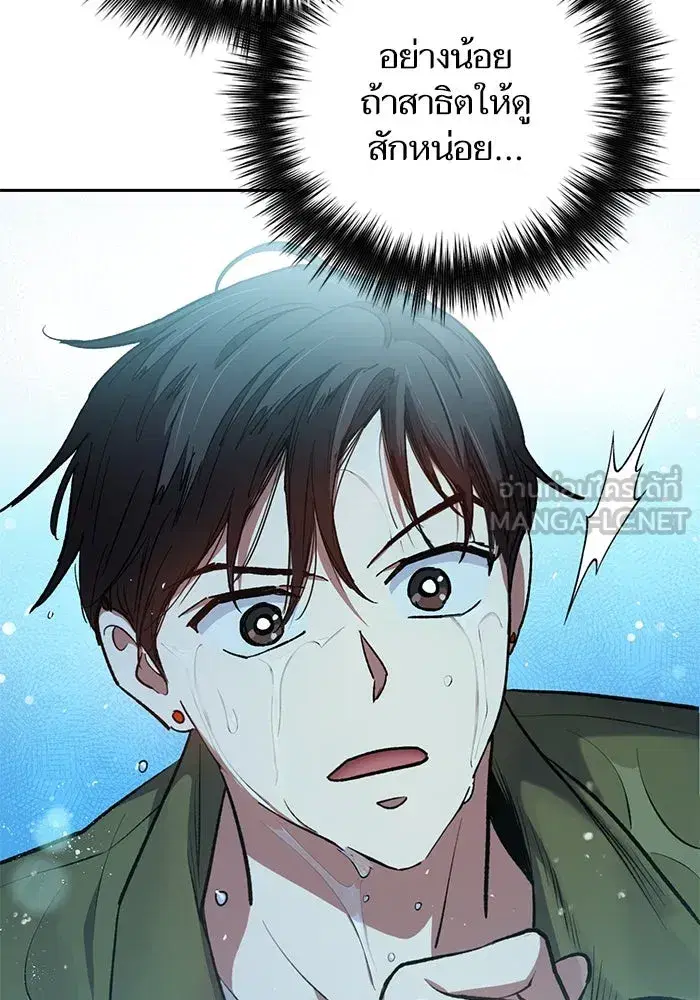 The S-Classes That I Raised (My S-Class Hunters) ตอนที่ 101 หน้า 51