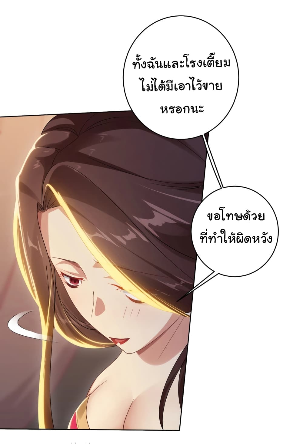 Start with Trillions of Coins ตอนที่ 9 หน้า 15