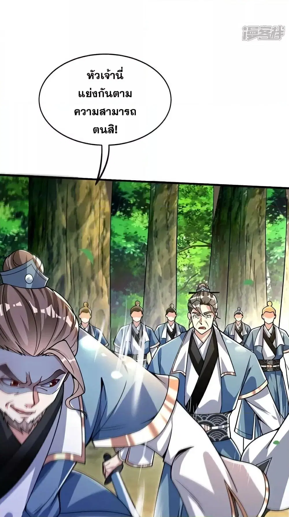 The Ten Great Emperors At The Beginning Are All My Apprentices ตอนที่ 112 หน้า 7