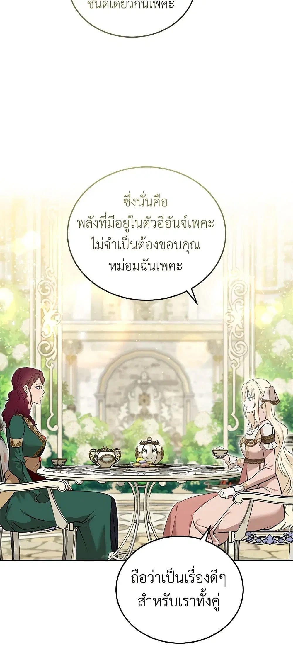 The Villainess Lives Again ตอนที่ 192 หน้า 14