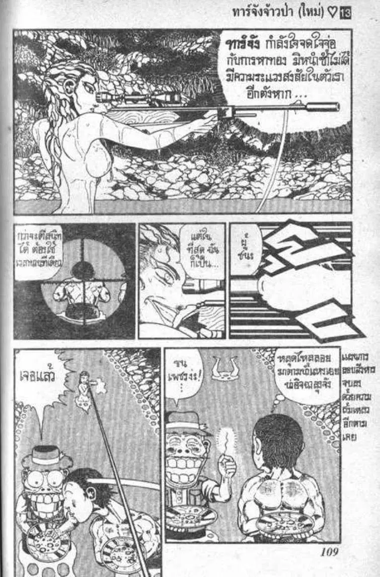 Shin Jungle no Ouja Tar-chan ตอนที่ 102 หน้า 13