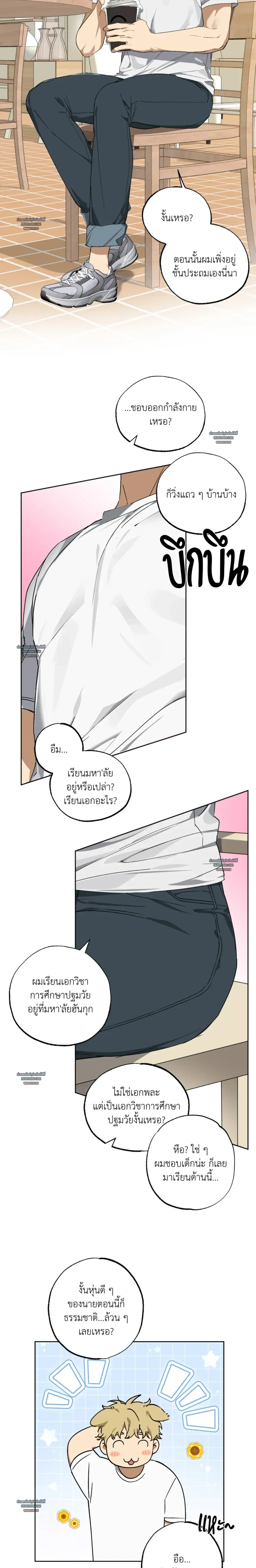 But These Are Underpants – แต่นี่มันกางเกงในนี่ครับ ตอนที่ 1 หน้า 15