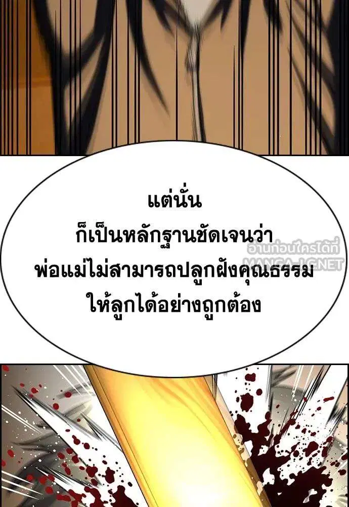 True Education ตอนที่ 253 หน้า 114