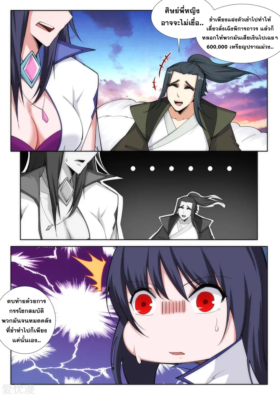 Against the Gods ตอนที่ 87 หน้า 5