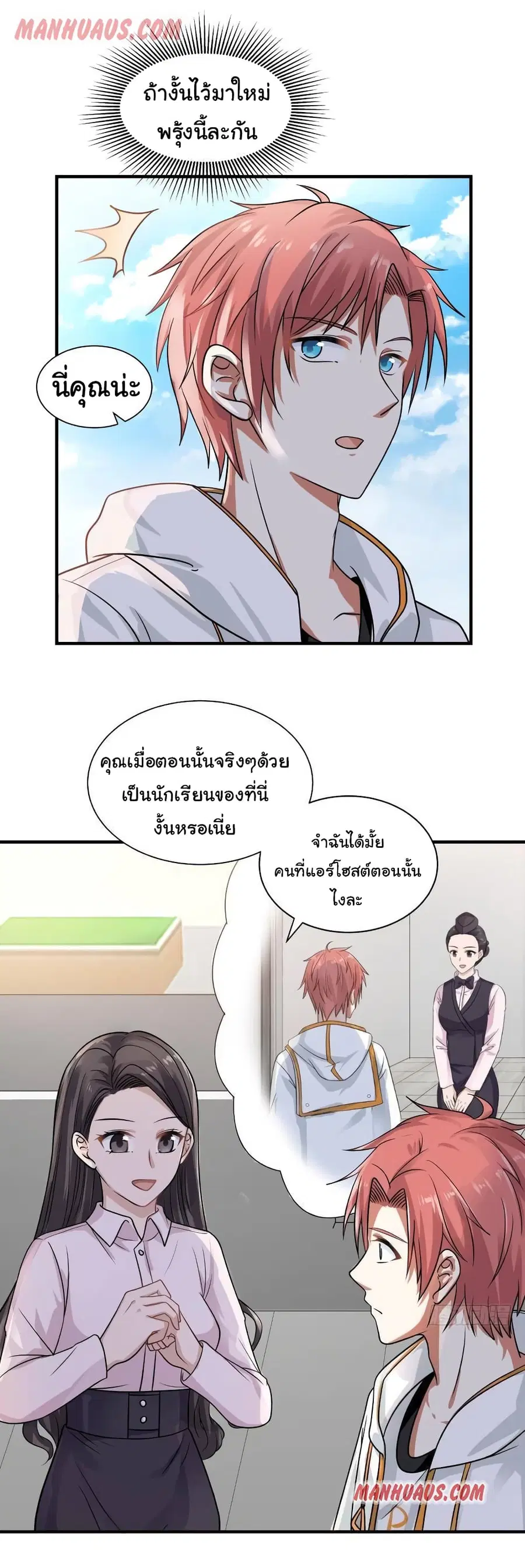 I Have a Dragon in My Body ตอนที่ 251 หน้า 1