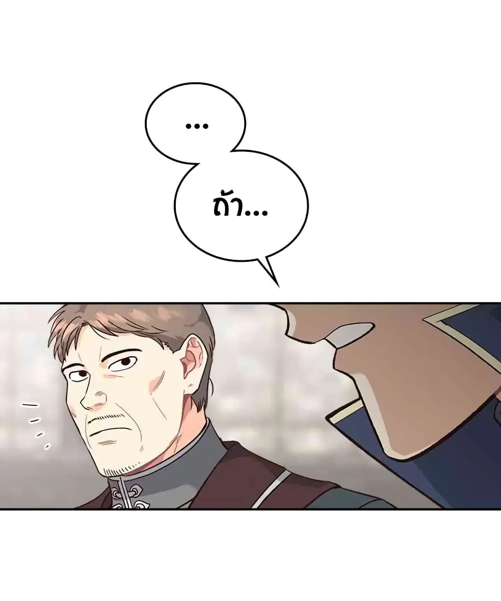The Knight and Her Emperor ตอนที่ 13 หน้า 16