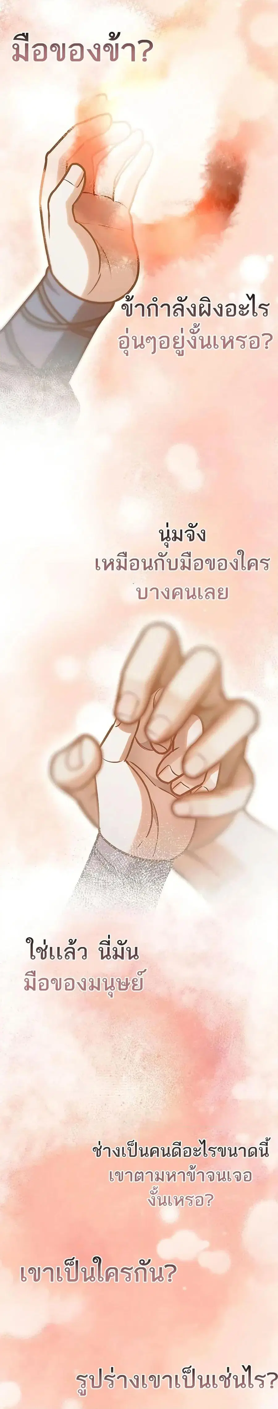 Heavenly Grand Archive’s Young Master ตอนที่ 105 หน้า 20