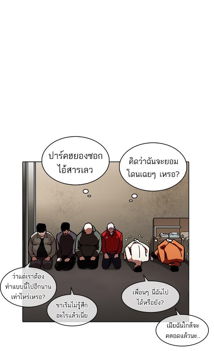 Lookism ตอนที่ 224 หน้า 51