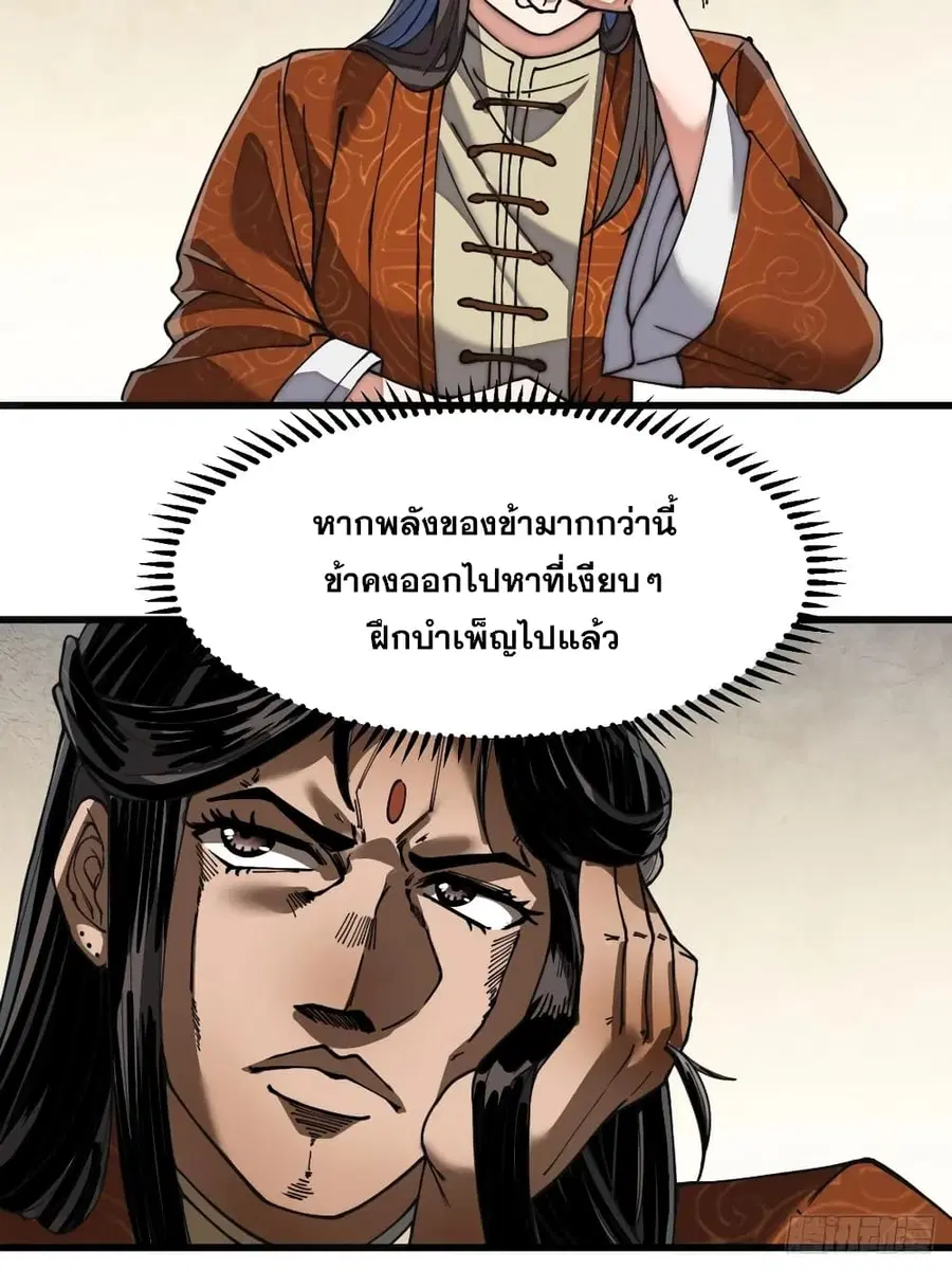 I’m Really Not the Son of Luck ตอนที่ 31 หน้า 42