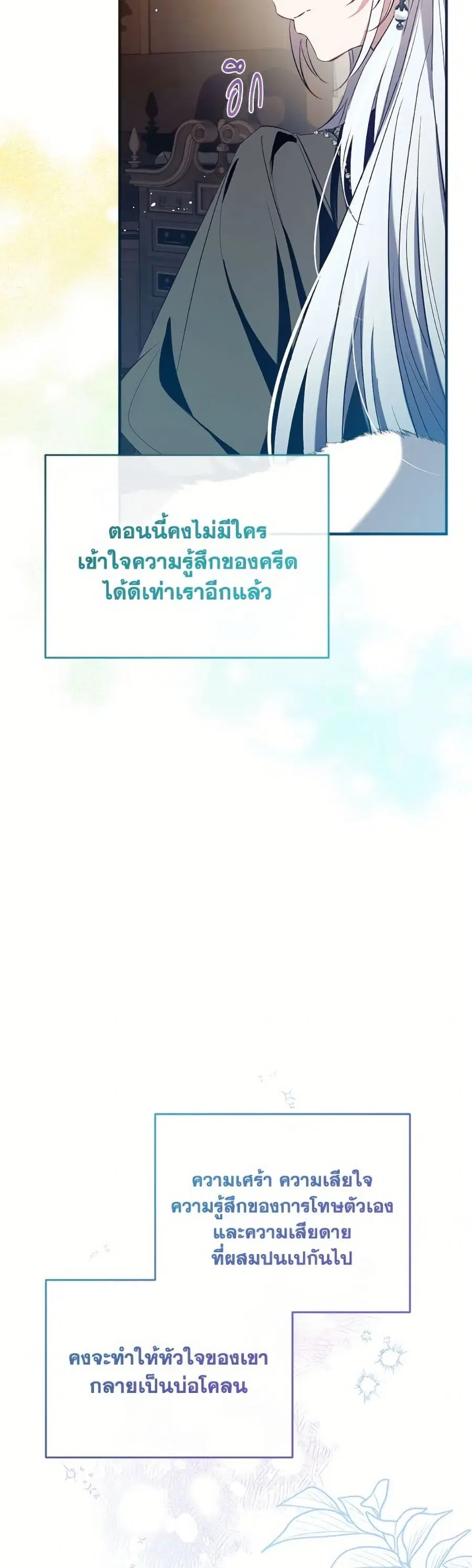 Can We Become a Family? ตอนที่ 141 หน้า 5