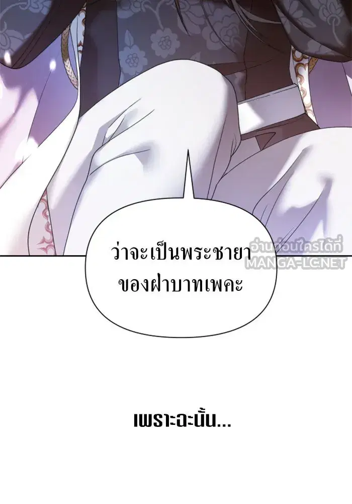 Your Throne ตอนที่ 61 หน้า 99