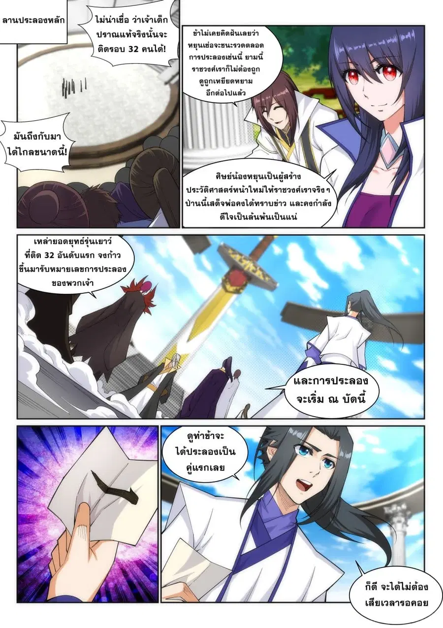 Against the Gods ตอนที่ 137 หน้า 2
