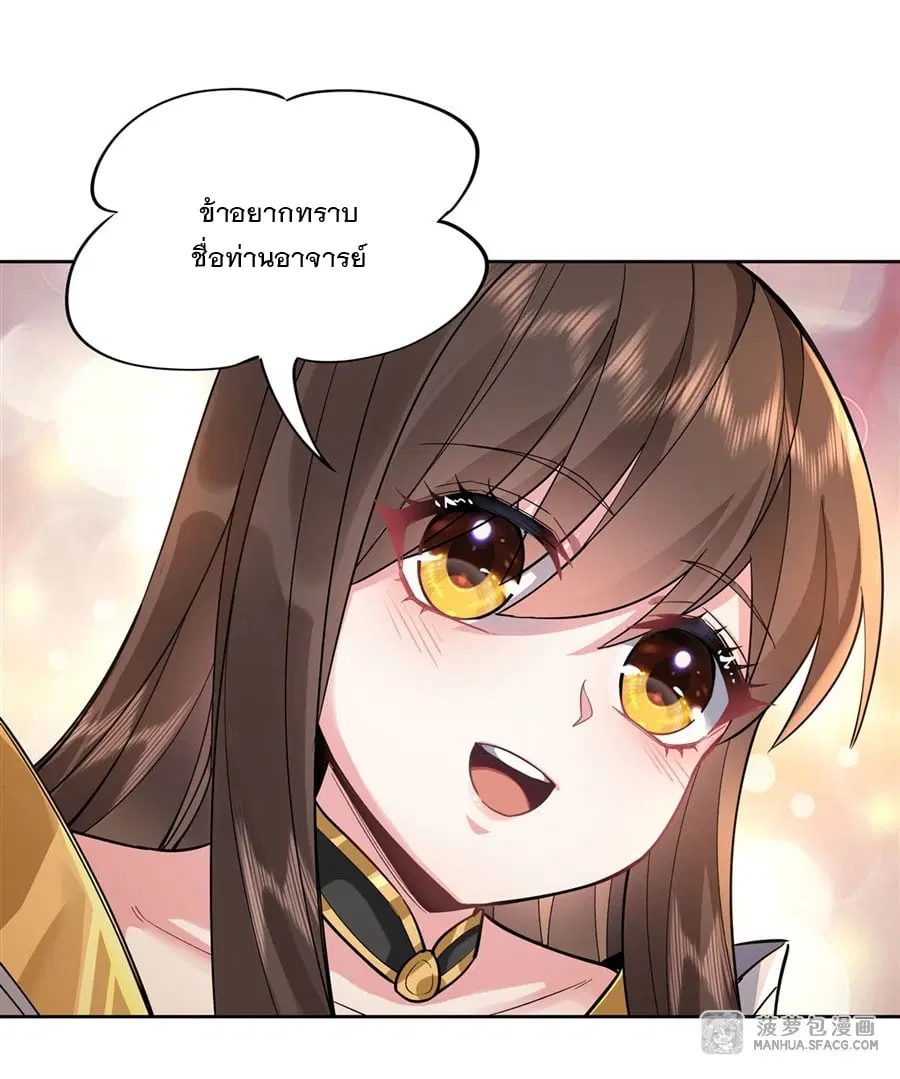 My Female Disciples are all Future Masters of the Heavens ตอนที่ 28 หน้า 25
