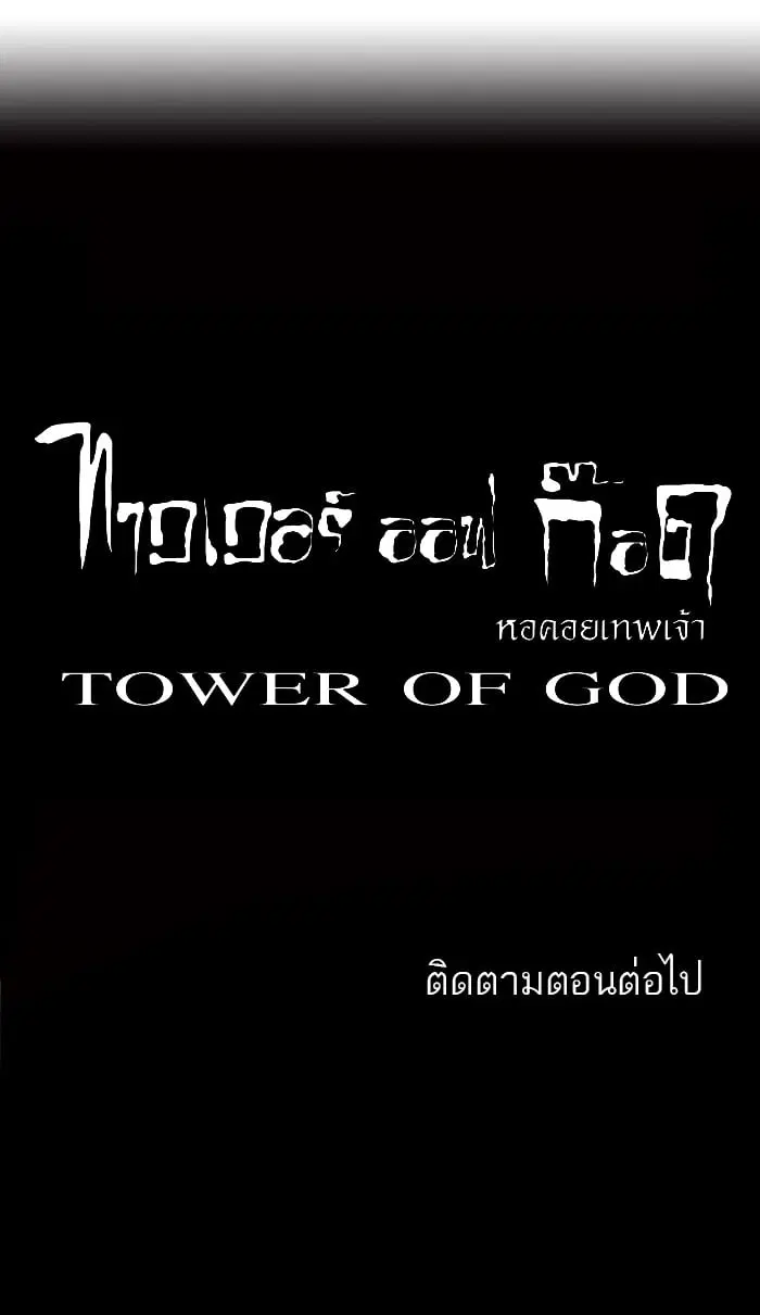 Tower of God ตอนที่ 59 หน้า 75
