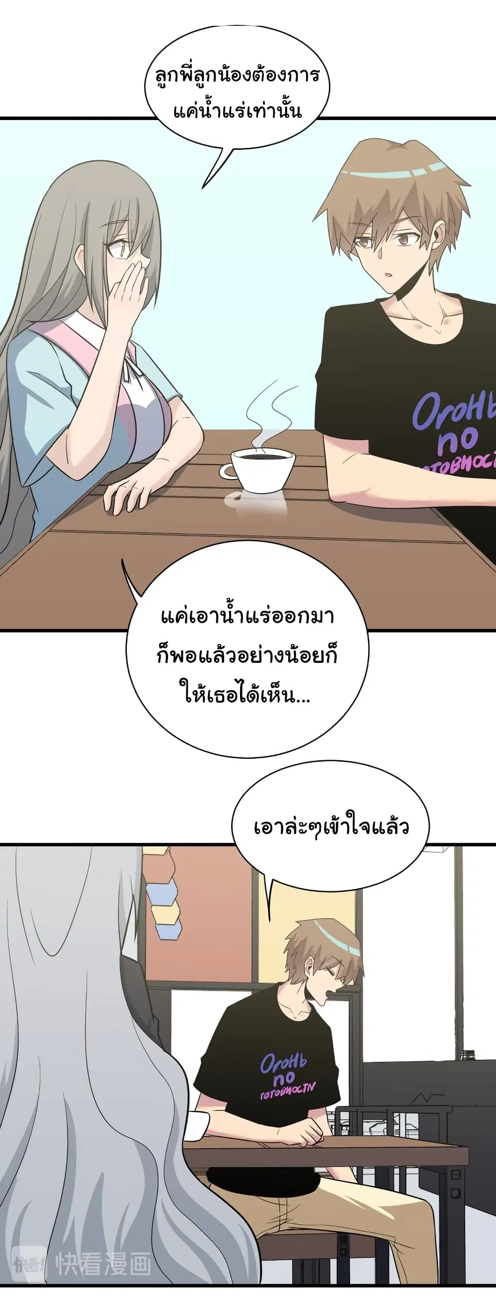 Sanjie Taobao Store ตอนที่ 237 หน้า 23