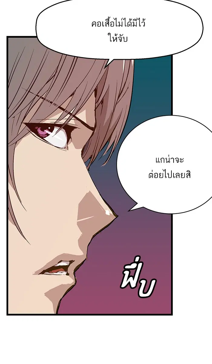 Weak Hero ตอนที่ 5 หน้า 55