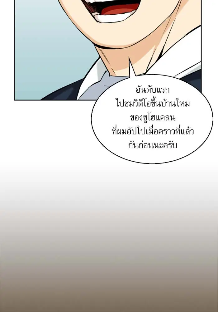 Seoul Station Druid ตอนที่ 19 หน้า 70