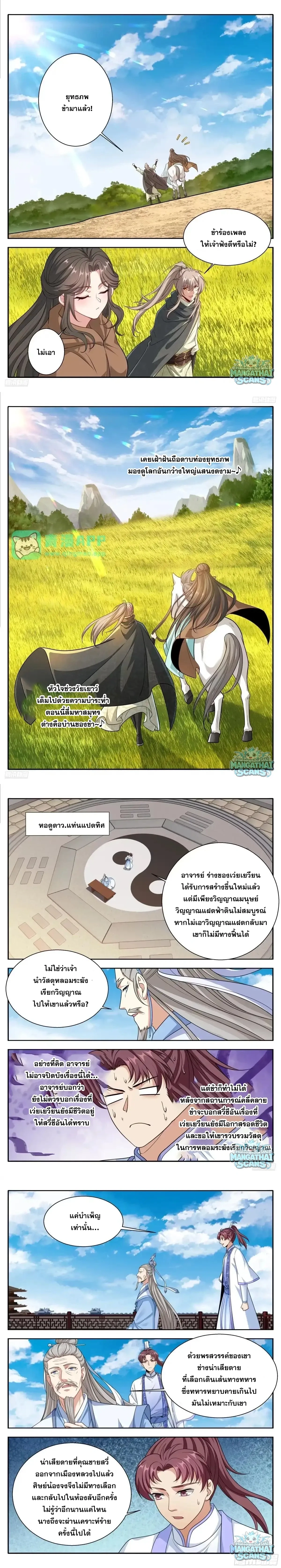 Nightwatcher ตอนที่ 662 หน้า 3