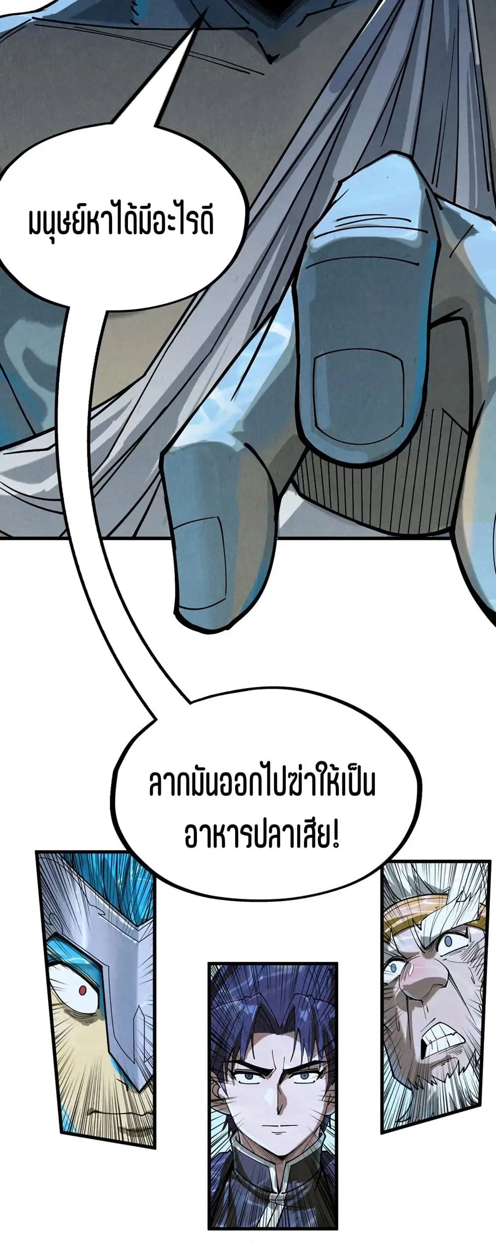 The Eternal Supreme ตอนที่ 179 หน้า 17