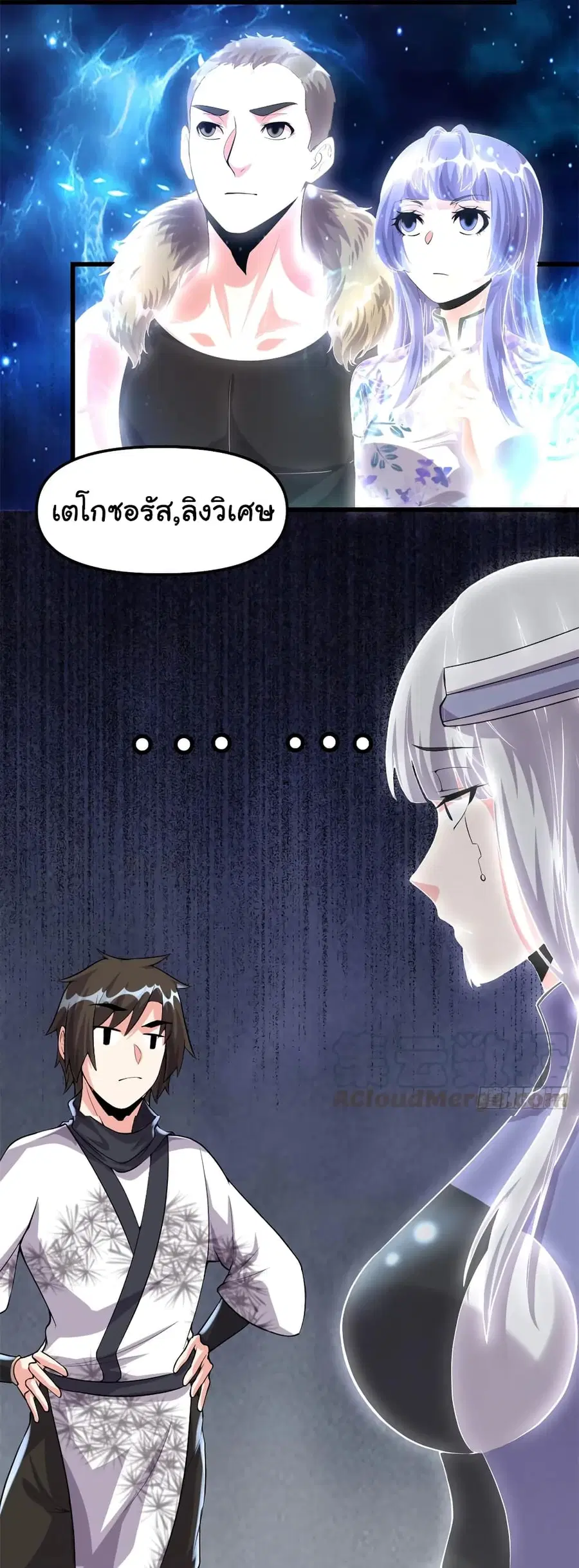 I might be A Fake Fairy ตอนที่ 87 หน้า 9