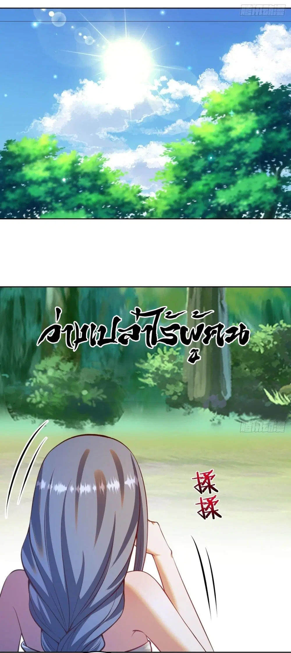 King Star Emperor ตอนที่ 239 หน้า 27