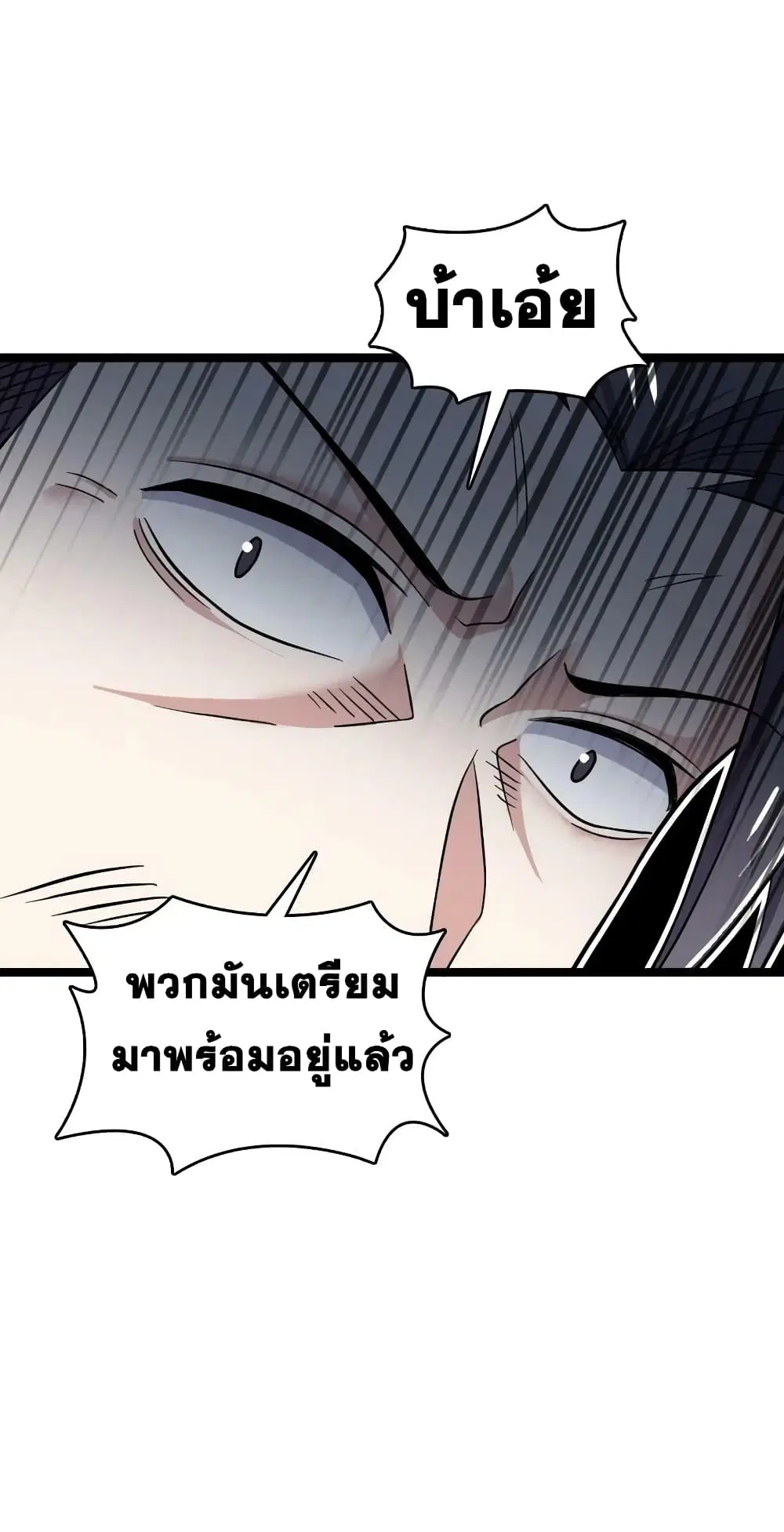 The Martial Emperor’s Life After Seclusion ตอนที่ 170 หน้า 18