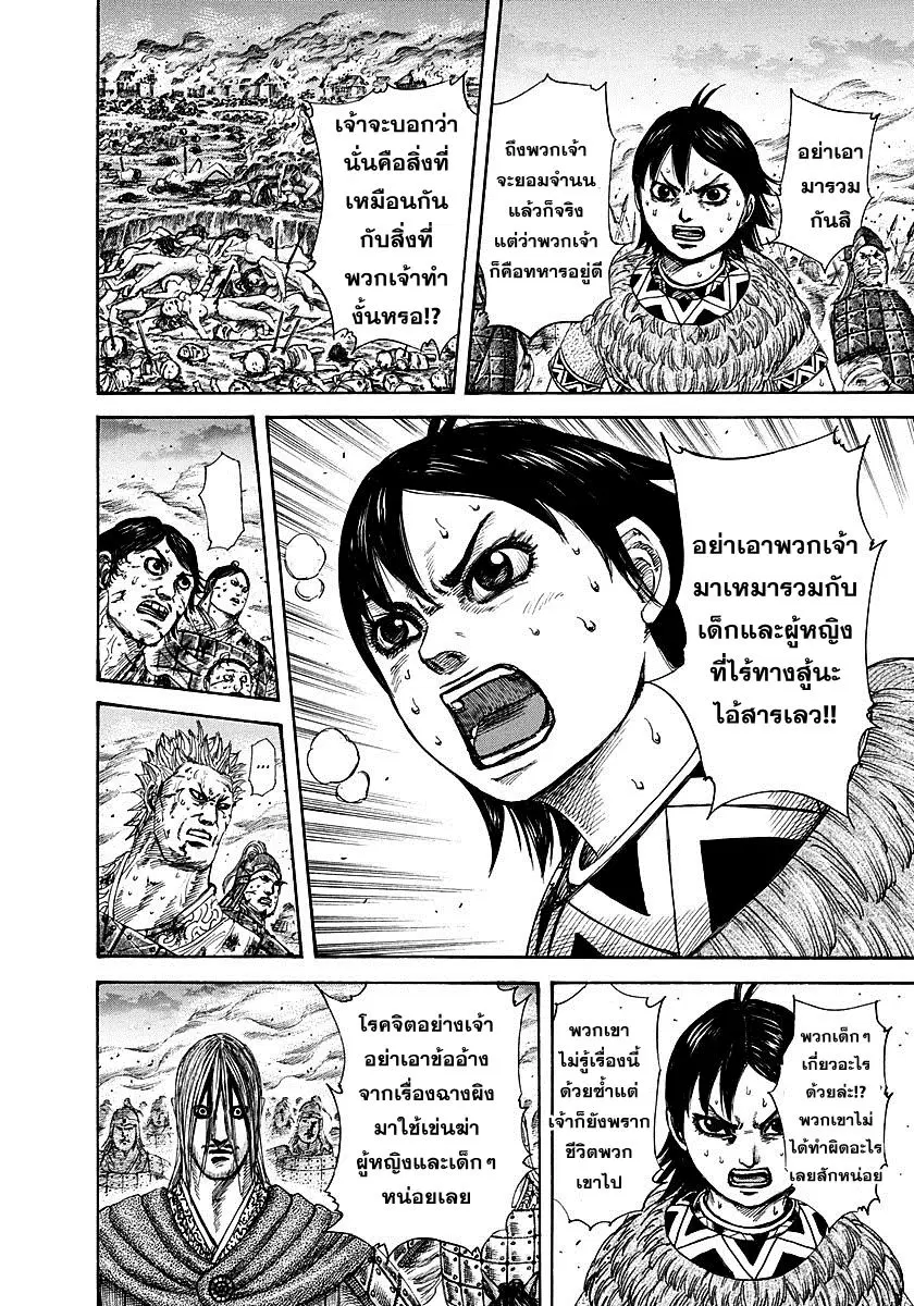 Kingdom ตอนที่ 286 หน้า 12