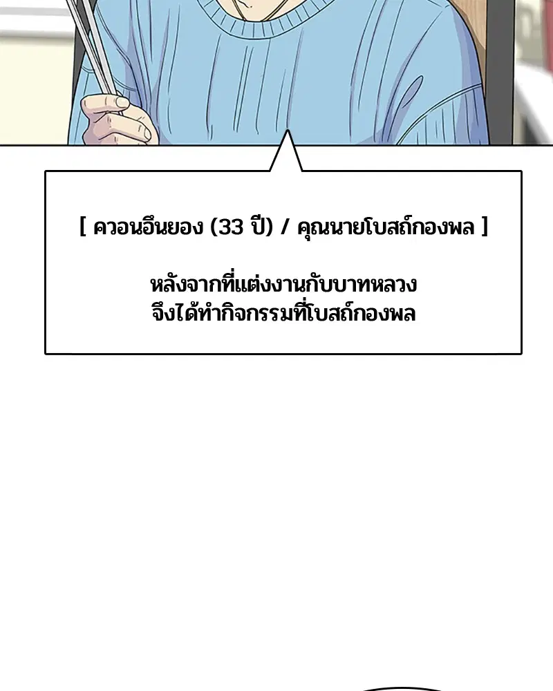 Kitchen Soldier ตอนที่ 52 หน้า 40