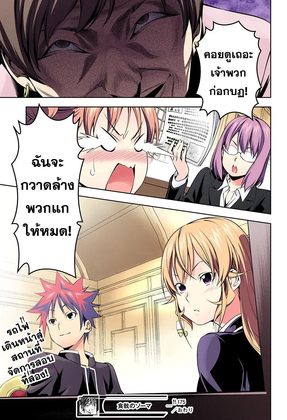 Shokugeki no Soma ตอนที่ 175 หน้า 19