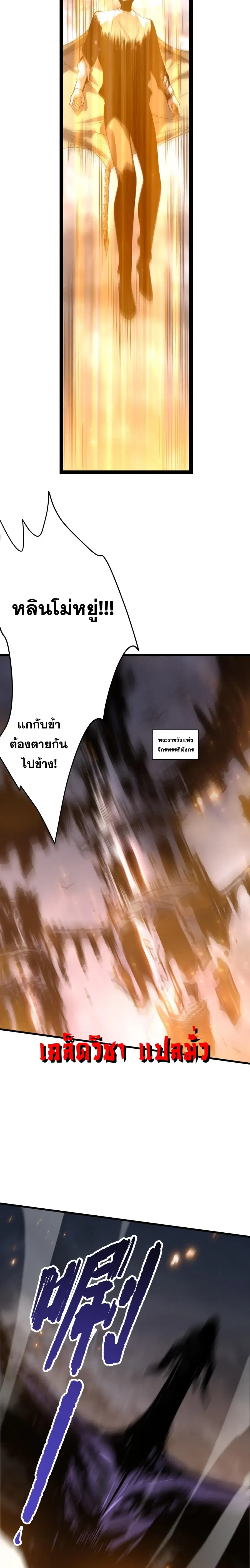 Necromancer King of The Scourge ตอนที่ 294 หน้า 22