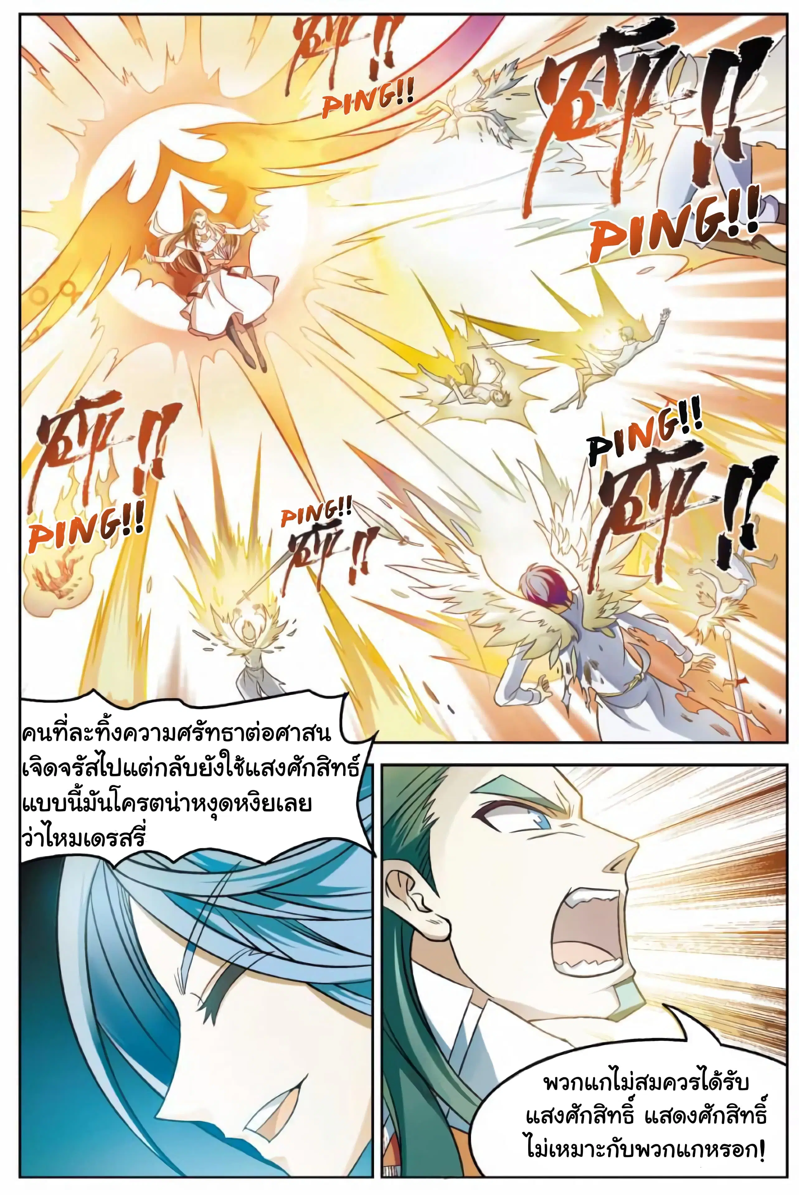 Panlong ตอนที่ 165 หน้า 5